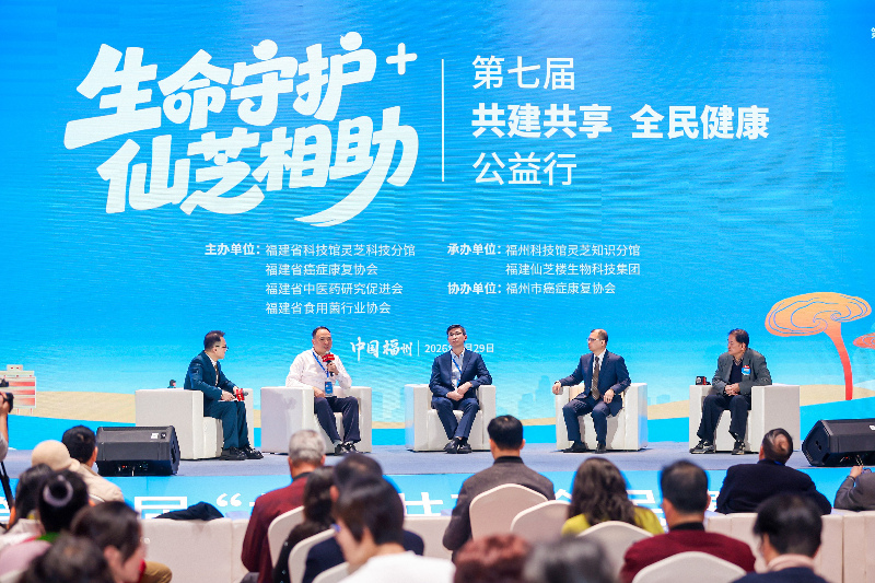 创新复方灵芝研究 第七届“共建共享 全民健康”公益行在榕启动