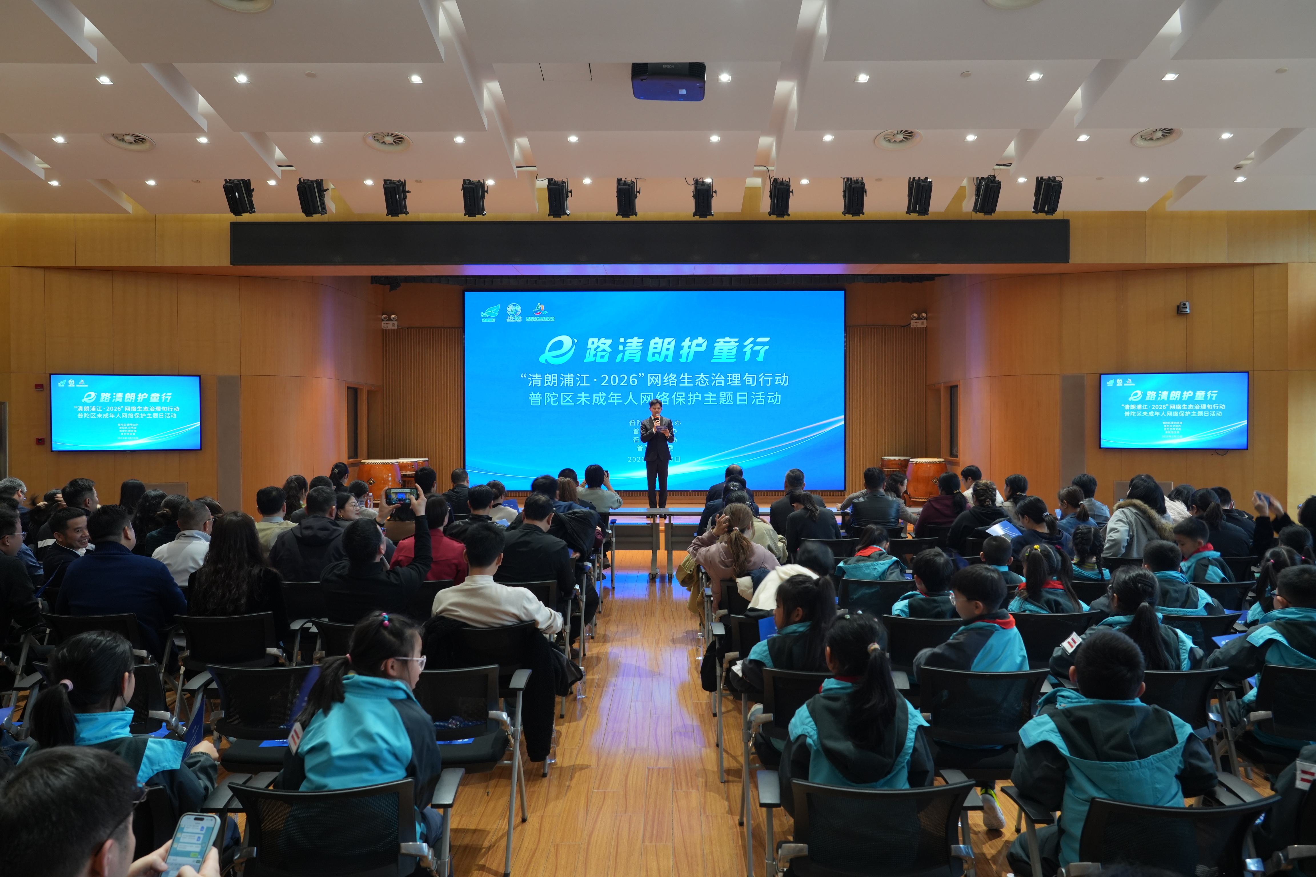 e路清朗护童行！“清朗浦江·2026”网络生态治理旬行动 普陀区未成年人网络保护主题日活动举行