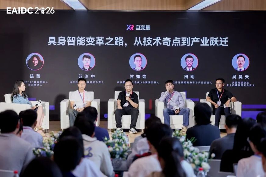 全球首届具身智能开发者大会深圳落幕 重新定义具身智能新坐标