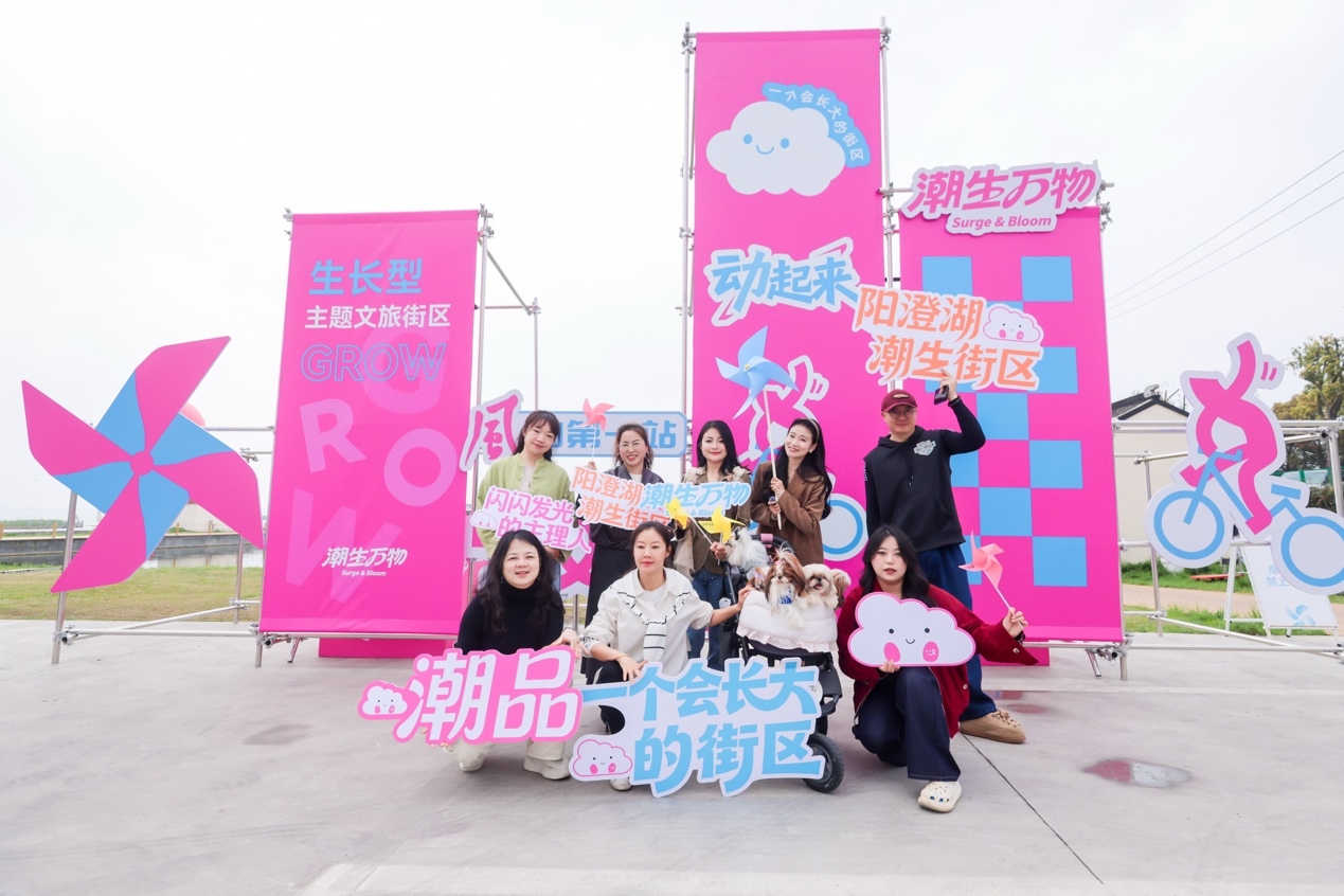 苏州市相城区度假区（阳澄湖镇）“潮生街区”启动