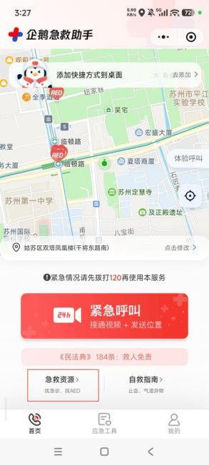 让“身边人”成为“生命守护人”