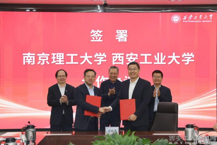 南京理工大学与西安工业大学签署合作协议 南京理工大学与西安工业大学签署合作协议