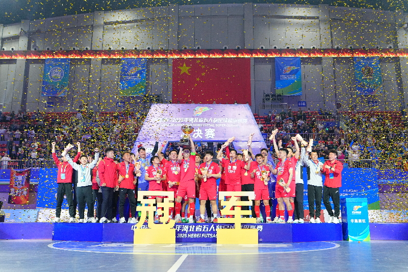 巅峰对决 保定队问鼎“河北五超”总冠军