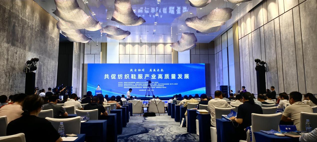 “政企协同 质赢未来——共促纺织鞋服产业高质量发展”活动在福建晋江成功举办