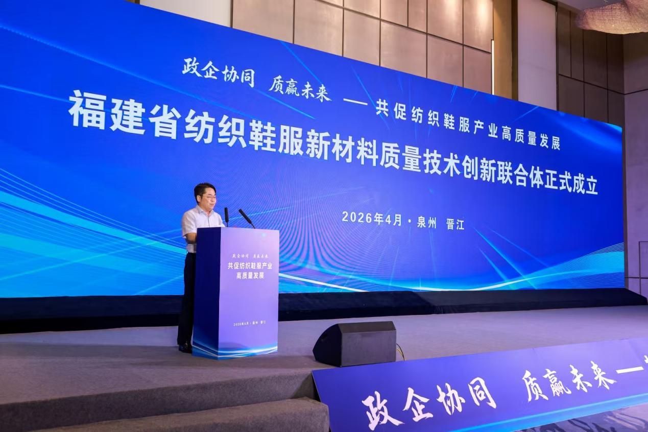 “政企协同 质赢未来——共促纺织鞋服产业高质量发展”活动在福建晋江成功举办