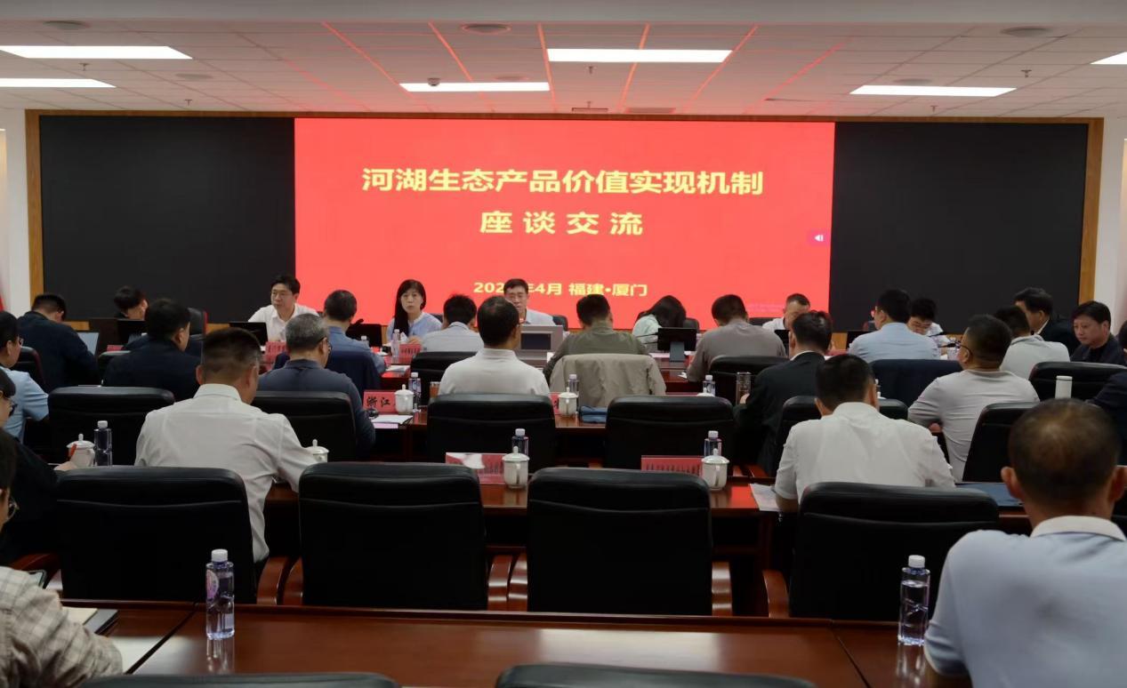 河湖生态产品价值实现机制座谈交流在闽开展