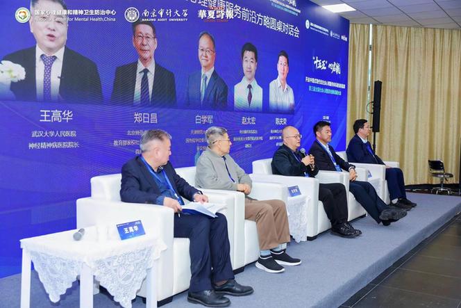 打破“心墙”，共建心灵栖息地——“国心论健”院士院长院校圆桌对话会在南京举行