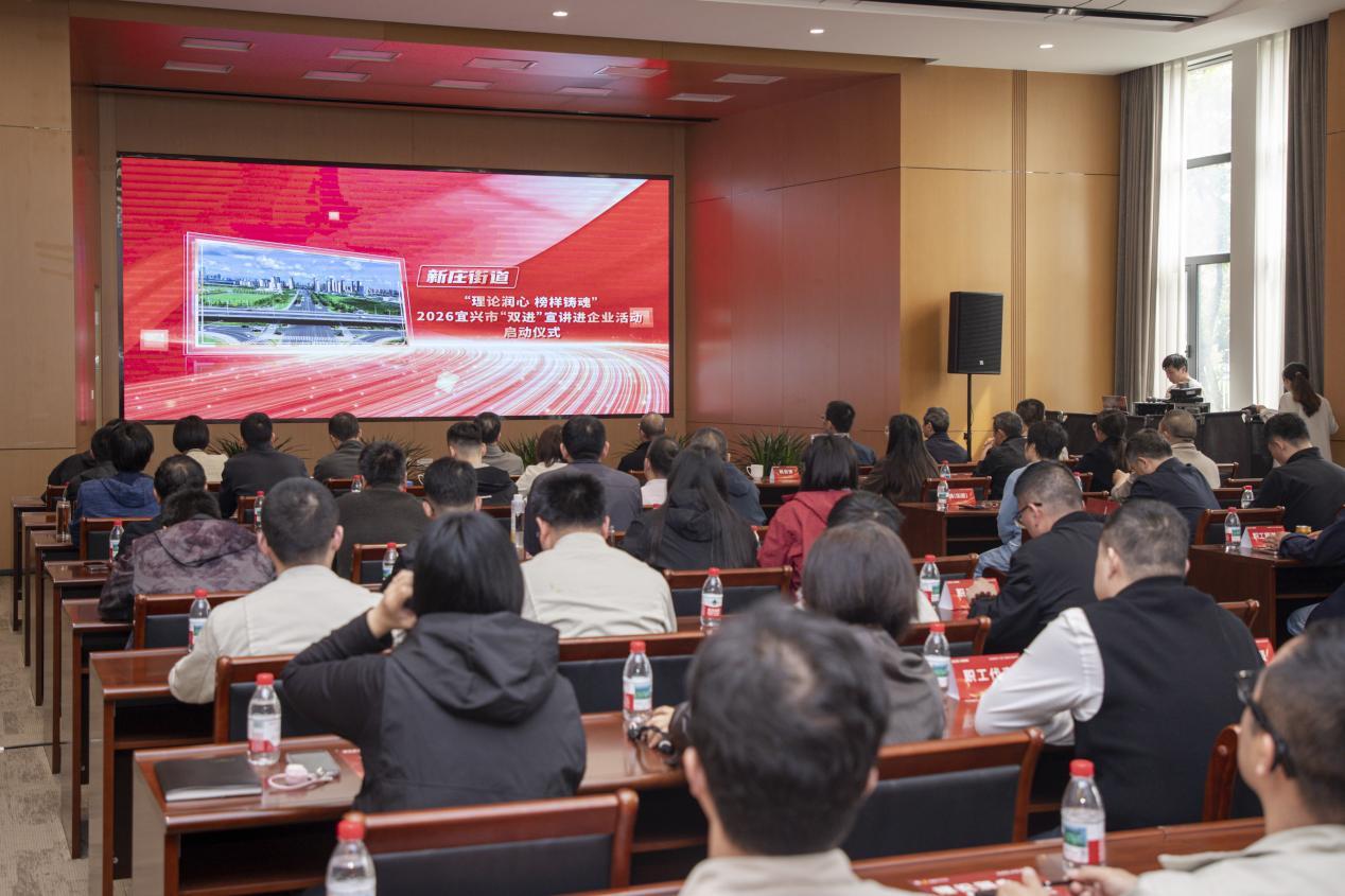 2026年江苏宜兴市“双进”宣讲进企业活动正式启动