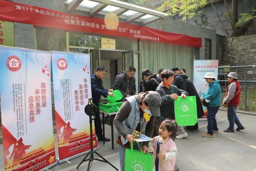 北京西城国动办开展全民国家安全教育日主题宣传活动