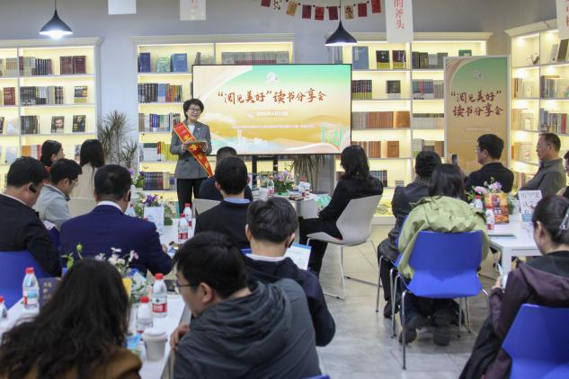 “阅见美好”读书分享会在京举行