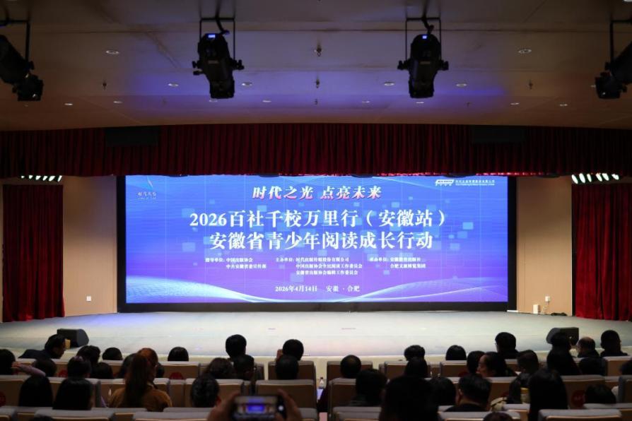 “百社千校万里行”大型公益阅读活动走进安徽