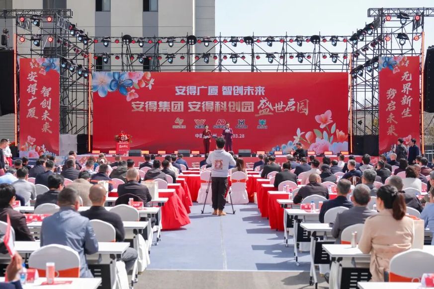 锚定智居新赛道 苏州浒墅关安得科创园正式启园