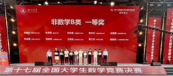 广州城市理工学院学子荣获第十七届全国大学生数学竞赛决赛一等奖