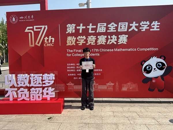 广州城市理工学院学子荣获第十七届全国大学生数学竞赛决赛一等奖