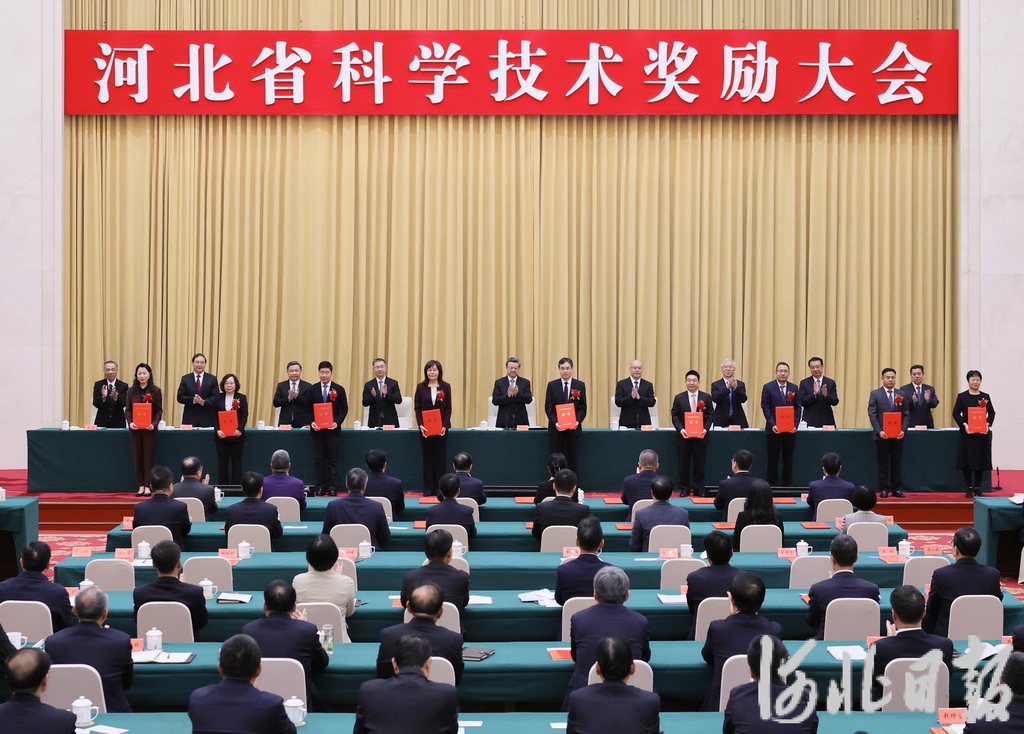 河北省科学技术奖励大会在石家庄召开