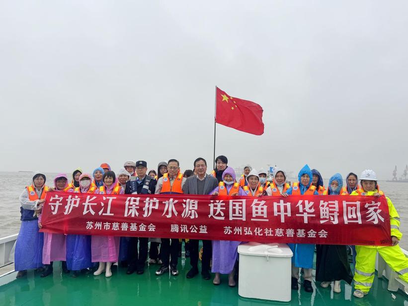 1334尾中华鲟放归长江 慈善助力守护长江生态