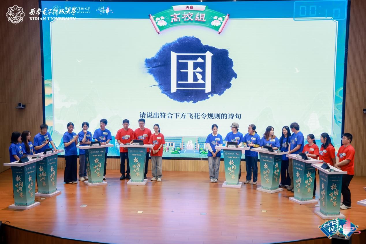 西电举办第九届“终南杯”校园诗词大赛决赛