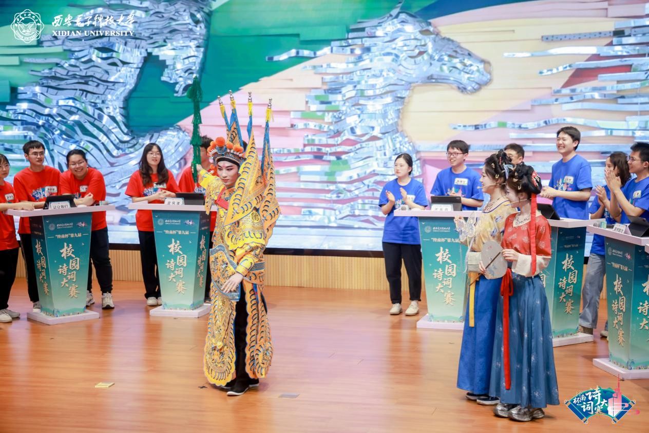 西电举办第九届“终南杯”校园诗词大赛决赛