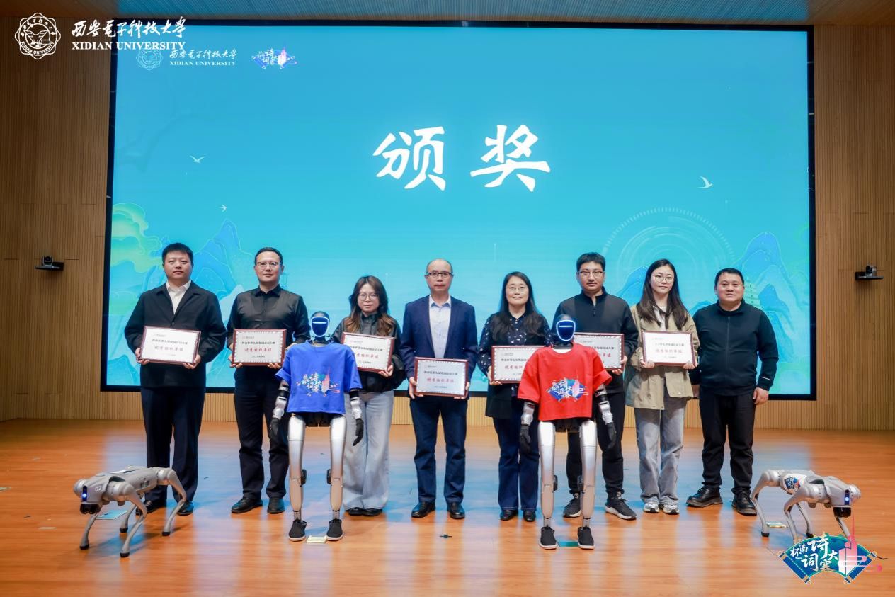 西电举办第九届“终南杯”校园诗词大赛决赛