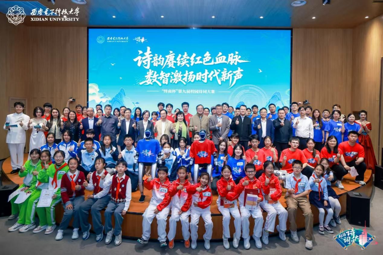 西电举办第九届“终南杯”校园诗词大赛决赛