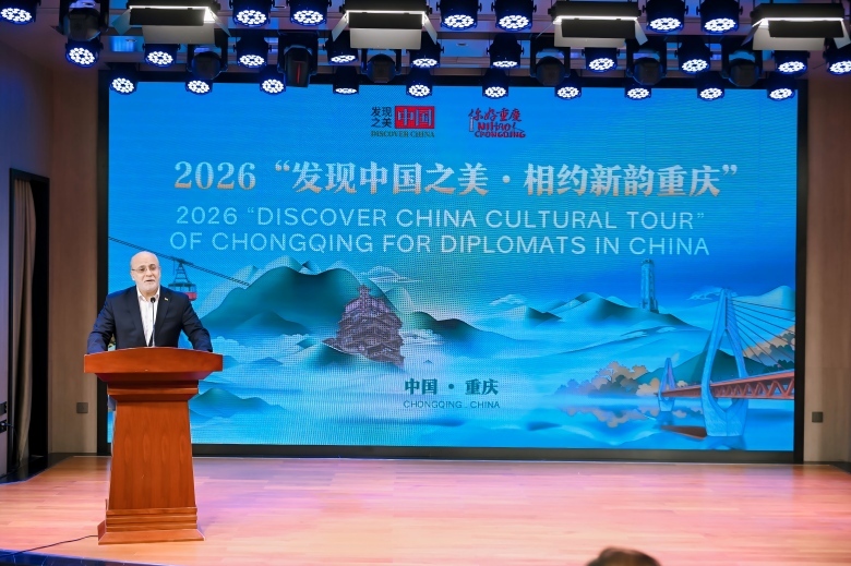 “发现中国之美”再赴山城 14国驻华外交官“相约新韵重庆”