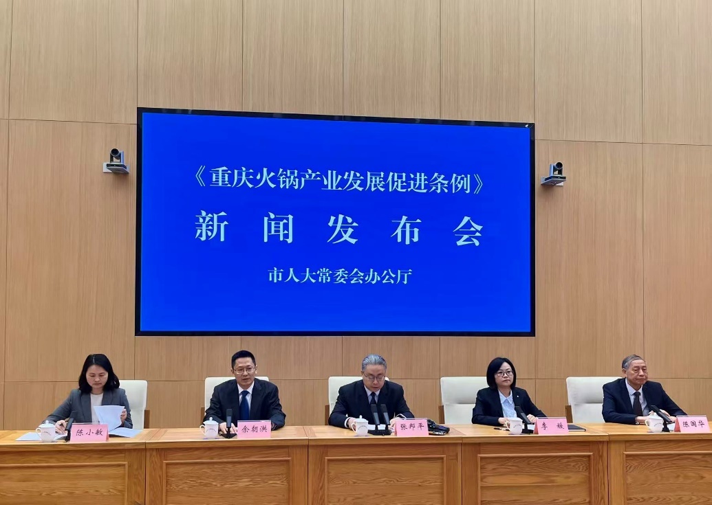 促进火锅产业整体跃升 《重庆火锅产业发展促进条例》5月1日起施行