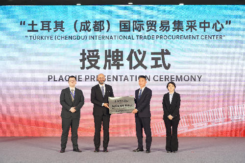 土耳其（成都）国际贸易集采中心落地青白江