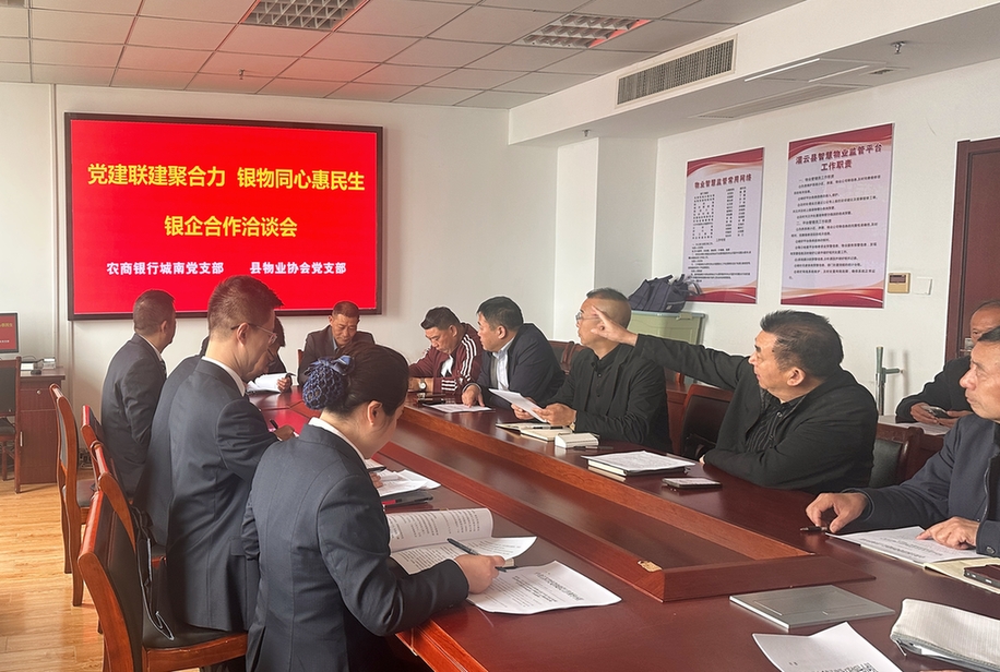 党建引领强支部 银物联建惠民生