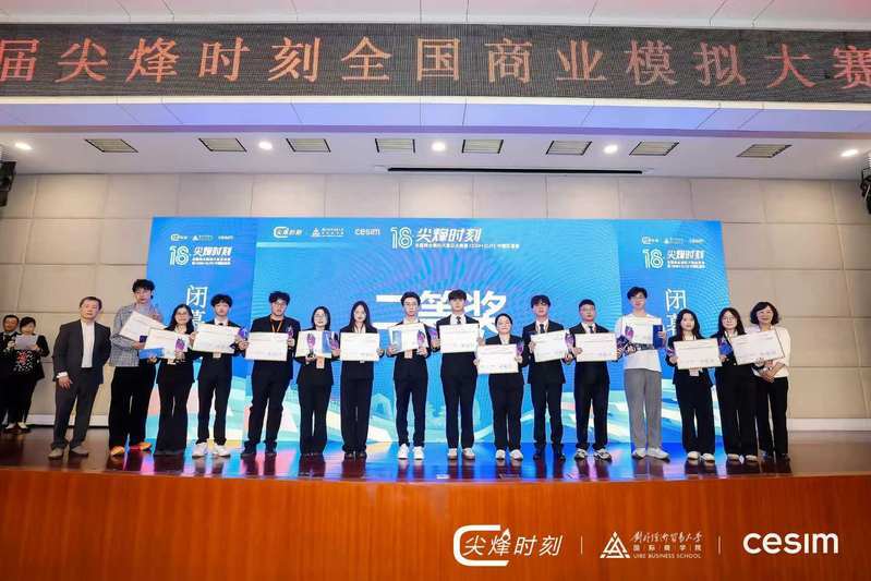 广州城市理工学院学子在第十八届“尖烽时刻”全国商业模拟大赛中再获佳绩