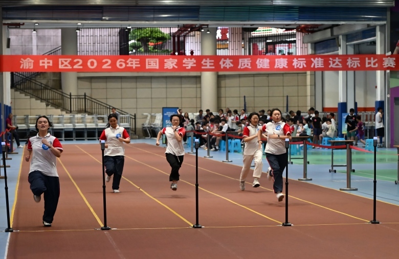 以赛促练强体魄 重庆渝中千余名学子赛场比拼“硬核”体质