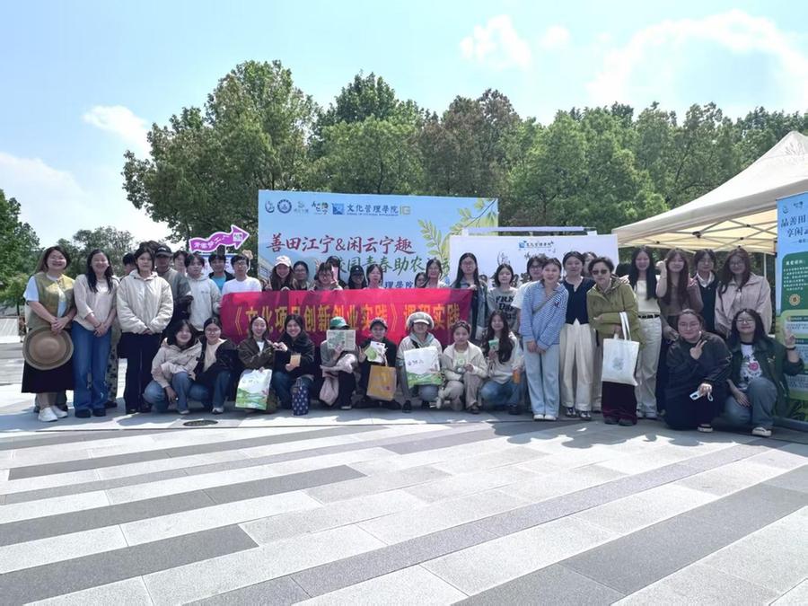 善田江宁&闲云宁趣——青春助农校园行活动举办
