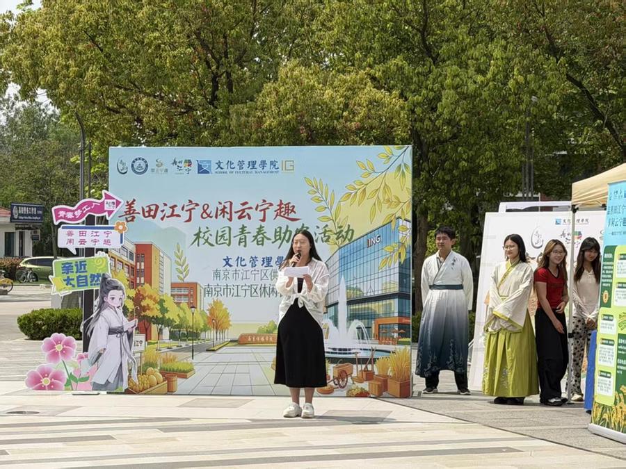 善田江宁&闲云宁趣——青春助农校园行活动举办