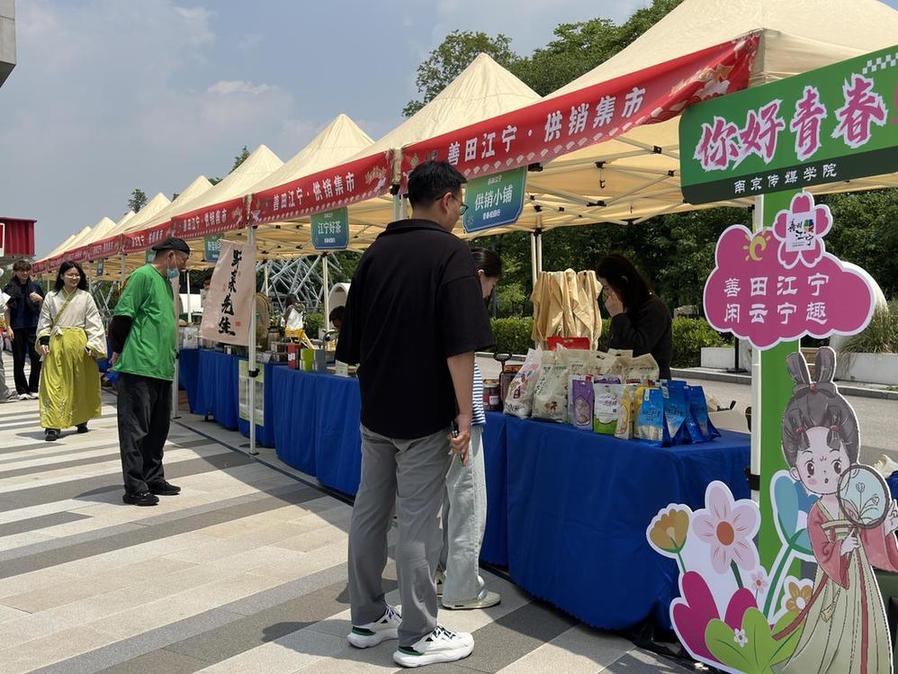 善田江宁&闲云宁趣——青春助农校园行活动举办