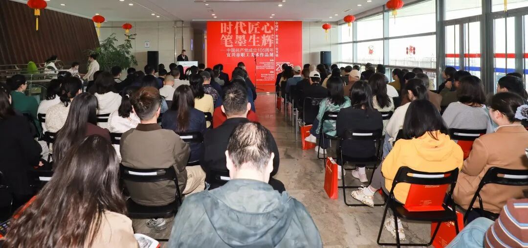 江苏宜兴举办职工美术作品展