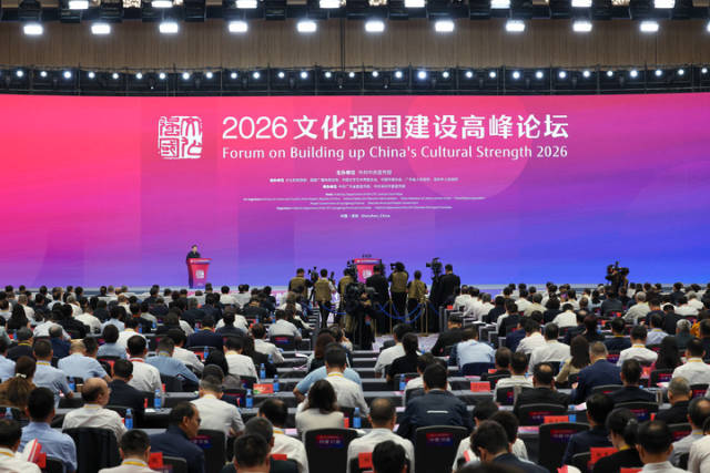 激发全民族文化创新创造活力——热烈祝贺2026文化强国建设高峰论坛开幕