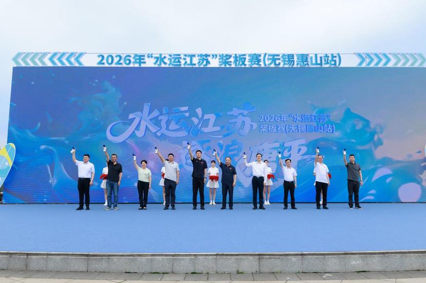 碧波之上“划”出江南新景丨2026“水运江苏”桨板赛（无锡惠山站）精彩上演