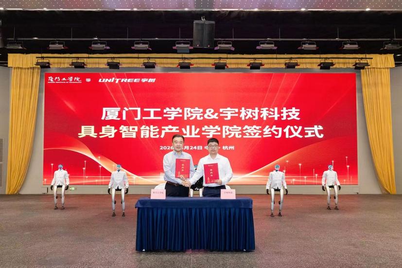 厦门工学院与宇树科技股份有限公司签约共建具身智能产业学院