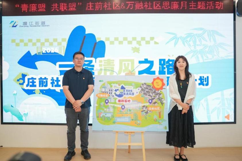 无锡瞻江街道开展“青廉盟 共联盟”思廉月活动