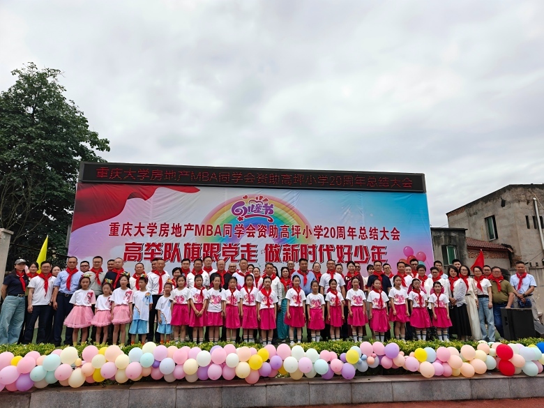 二十年爱心接力 公益深耕照亮乡村求学路