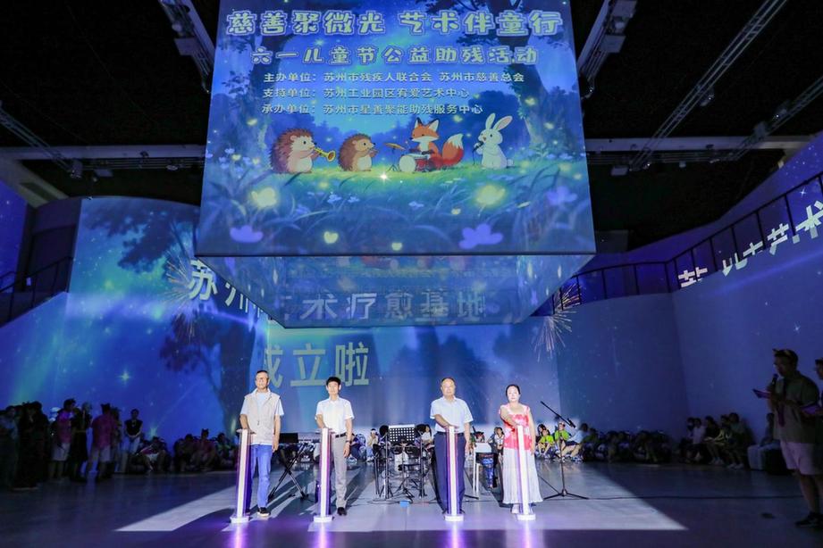 “慈善聚微光 艺术伴童行” 点亮特需儿童艺术之光