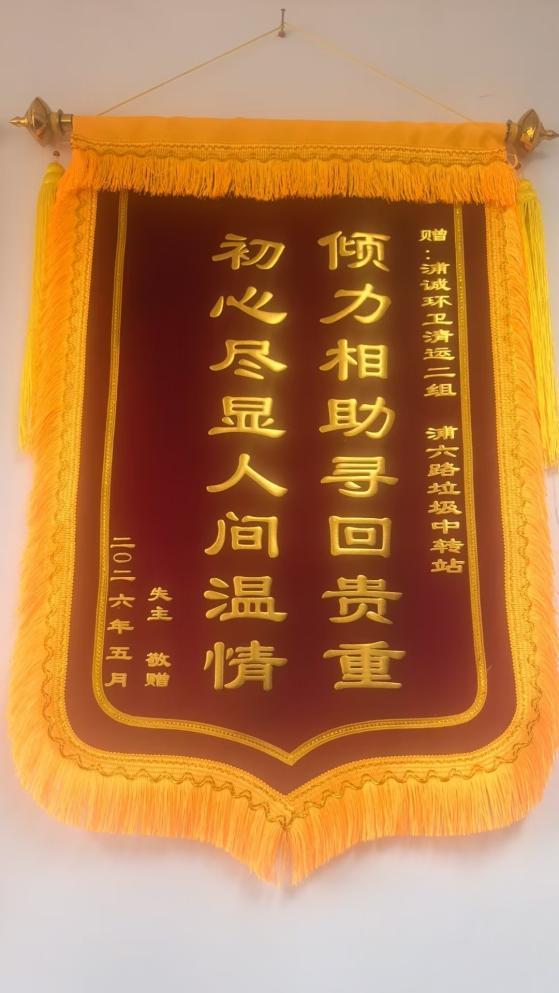 南京江北新区浦诚环卫：从垃圾堆里为市民寻回9万黄金