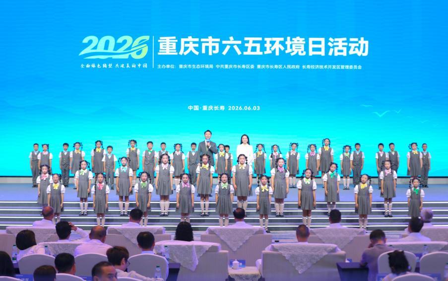 重庆六五环境日解锁生态治理与绿色传播新成果，生态文化IP“渝小环”2.0亮相