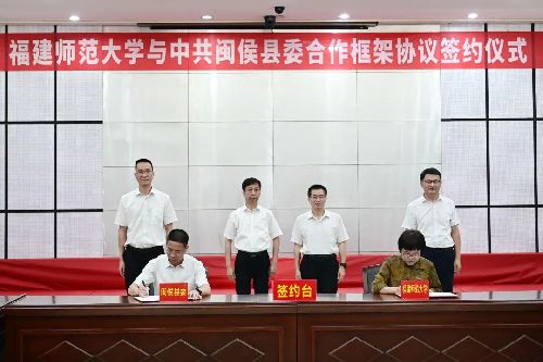 福建师范大学与中共闽侯县委合作共建“侯官讲习所”