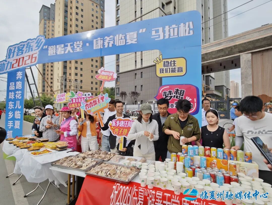 奔跑，让世界听见临夏的心跳——2026“避暑天堂·康养临夏”马拉松侧记