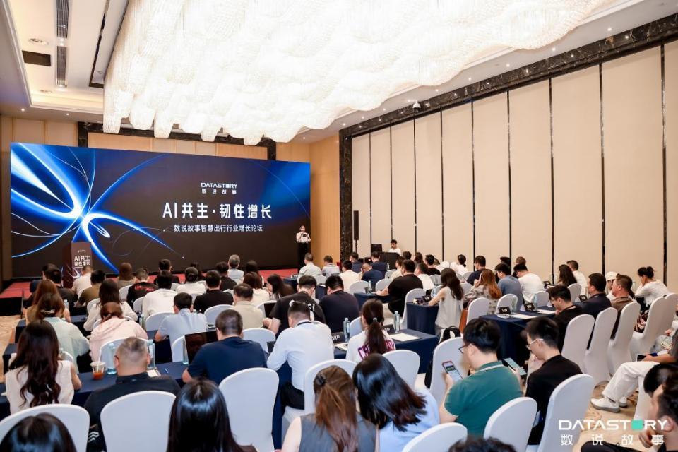 金融活水浇灌智慧出行，数说故事智慧出行行业增长论坛解锁产业高质量发展新路径