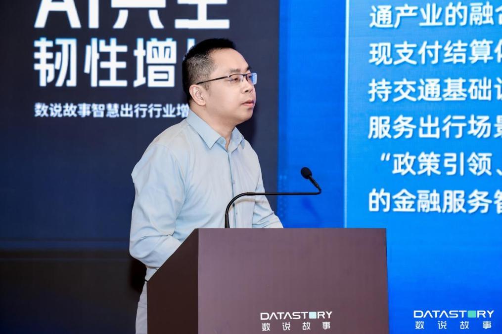 金融活水浇灌智慧出行，数说故事智慧出行行业增长论坛解锁产业高质量发展新路径
