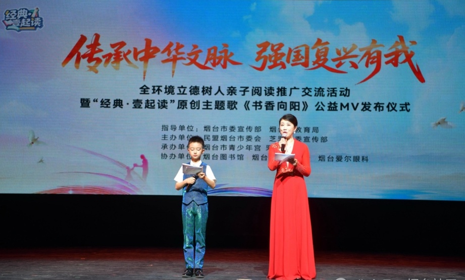 书香筑梦 阅读润心——“经典·壹起读”公益MV《书香向阳》首发上线