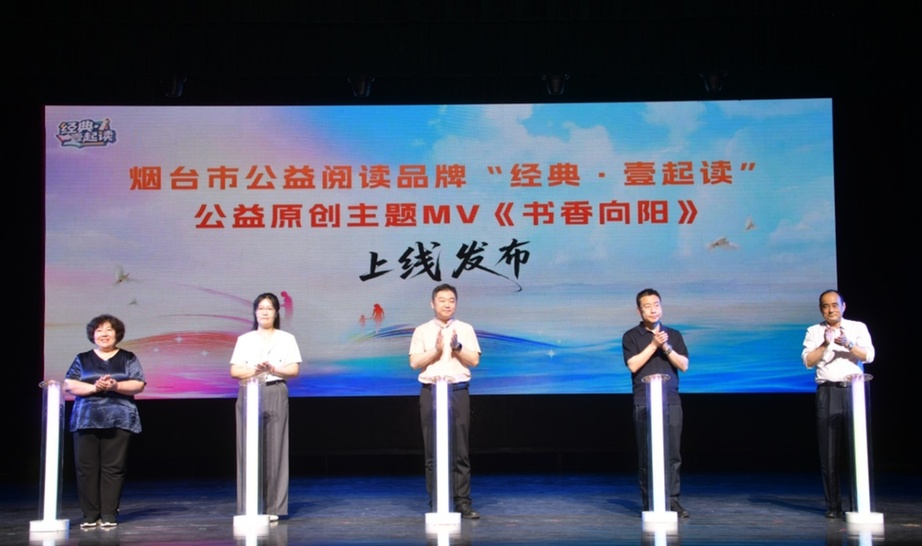 书香筑梦 阅读润心——“经典·壹起读”公益MV《书香向阳》首发上线