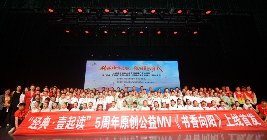 书香筑梦 阅读润心——“经典·壹起读”公益MV《书香向阳》首发上线