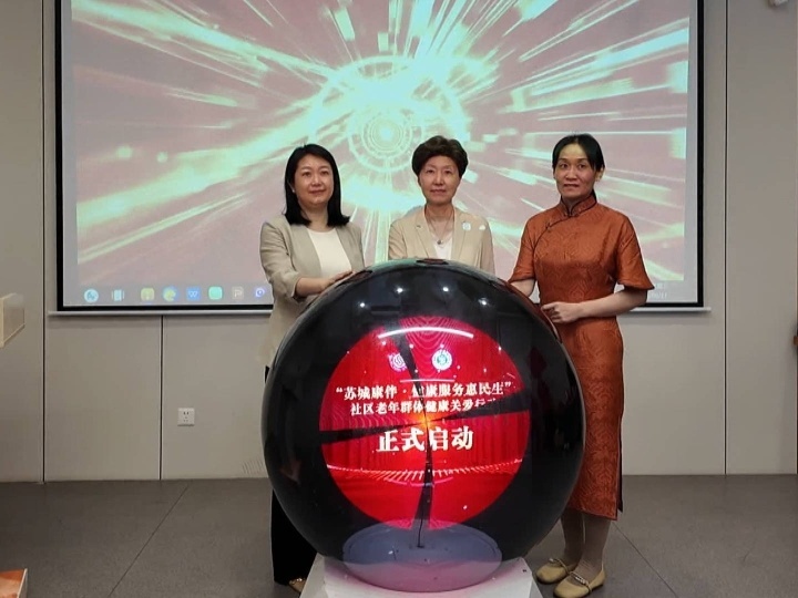 慈善赋能健康养老 温情守护银龄晚年——“苏城康伴·健康服务惠民生”项目正式启动